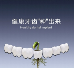 种植牙松动的原因